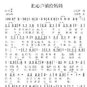 把心声捎给妈妈 _歌谱投稿_词曲:唐远罗 艾惠秀