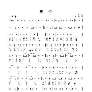 哥们_歌曲简谱_词曲:王彬 姜振