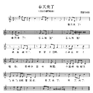 春天来了_儿歌乐谱_词曲:李重光 李重光