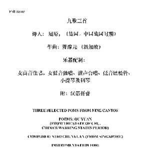 九歌三首_歌曲简谱_词曲:屈原 新 萧淳元