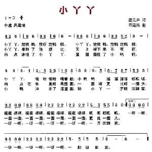 小丫丫_儿歌乐谱_词曲:雷无声 齐建民