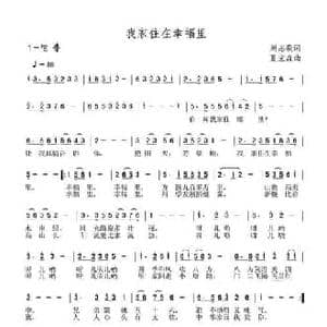 我家住在幸福里_民歌简谱_词曲:刘志毅 夏宝森