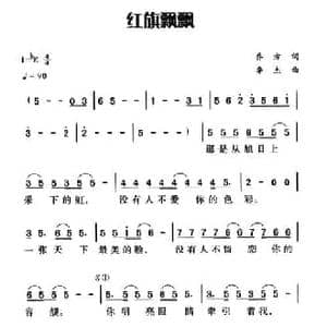 红旗飘飘_民歌简谱_词曲:乔方 李杰