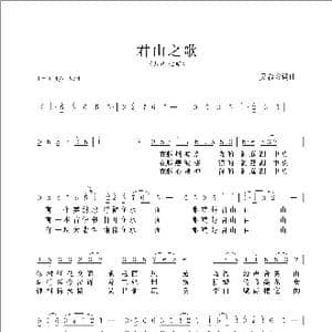 君山之歌_歌曲简谱_词曲:吴春安 吴春安