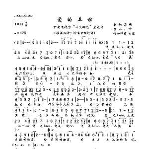 爱的奉献_歌曲简谱_词曲:翁炳荣 宫本一