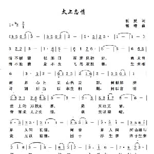 太上忘情_通俗唱法乐谱_词曲:既夏 郭潜