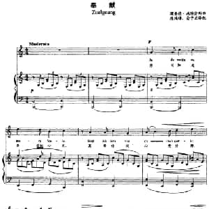 奉献_外国歌谱_词曲: 理查德 施特劳斯曲 陈鸿铎 俞子正译配