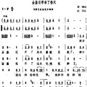 金盏花带来了春天_通俗唱法乐谱_词曲:琼瑶 古月