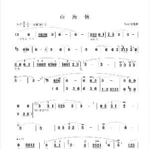 山海情_歌谱投稿_词曲: 梁苑康