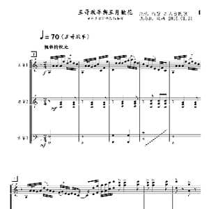 五哥放羊与五月散花_歌曲简谱_词曲:陕北内蒙二人台民歌 张春民编创