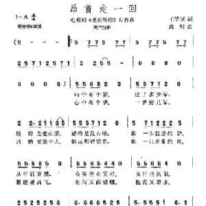 昂首走一回_民歌简谱_词曲:王学明 姚明