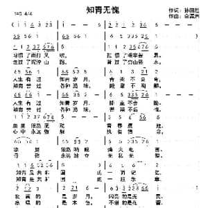 知青无愧_歌曲简谱_词曲:孙国胜 俞瀛洲