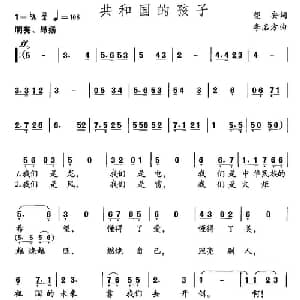 共和国的孩子_儿歌乐谱_词曲:望安 李名方