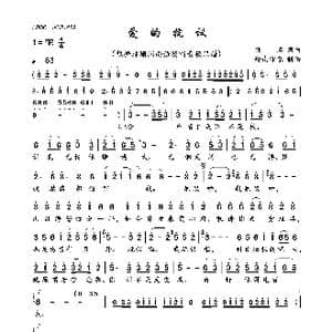 爱的抗议_歌曲简谱_词曲:佚名 佚名
