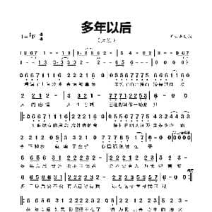 多年以后_歌曲简谱_词曲:大欢 大欢