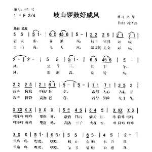 岐山锣鼓好威风_歌曲简谱_词曲:孙华 刘泽湖