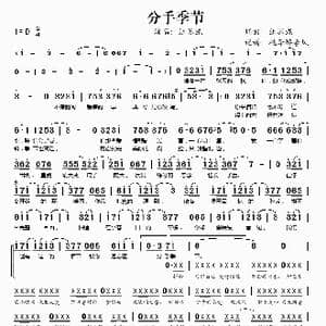 分手季节_歌谱投稿_词曲:汪苏泷 汪苏泷