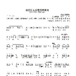 我把你从头看到脚跟梢_歌曲简谱