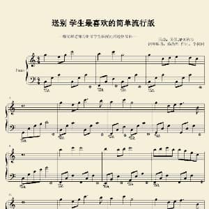 送别 钢琴谱 李叔同 美国民歌