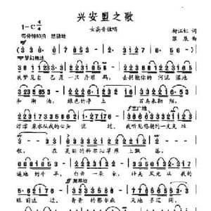 兴安盟之歌_民歌简谱_词曲:柳江虹 张展