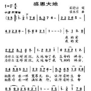 感恩大地_民歌简谱_词曲:邵勋功 侯永信