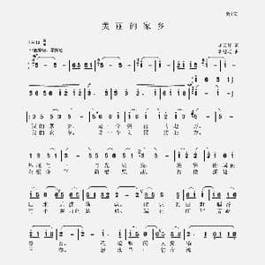 美丽的家乡_歌谱投稿_词曲:郭天祥 聂思聪