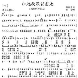 扭起秧歌朝前走_民歌简谱_词曲:张枚同 方芳