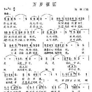 万岁祖国_民歌简谱_词曲:陈枫 陈枫