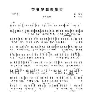 带着梦想去旅行_歌曲简谱_词曲:陈伟 路勇