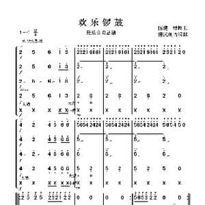 欢乐锣鼓_歌曲简谱_词曲: 陈健