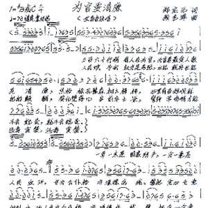 为官要清廉_歌谱投稿_词曲:郑宝光 张艺军