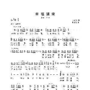 幸福请柬_歌谱投稿_词曲:许冬子 颜湘雯