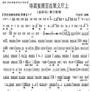 盗御马 将酒宴摆至在聚义厅上_歌谱投稿