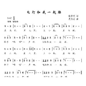 电灯和我一起睡_儿歌乐谱_词曲:程宏明 吴志忠