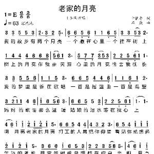 老家的月亮_歌曲简谱_词曲:申桄寿 石焱