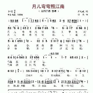 月儿弯弯照江南_歌谱投稿_词曲:万文斌 许杰