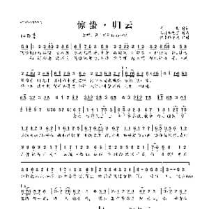 ​归云 惊蛰_歌曲简谱_词曲:贰哲 五月雨恋歌