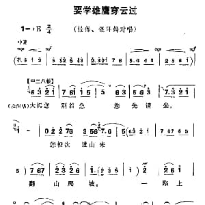 豫剧谱 | 要学雄鹰穿云过 朝阳沟 拴保 银环妈对唱 杨兰春编剧