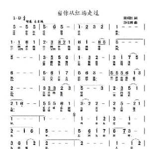 当你从红场走来_民歌简谱_词曲:宋绍匡 苏仕帅