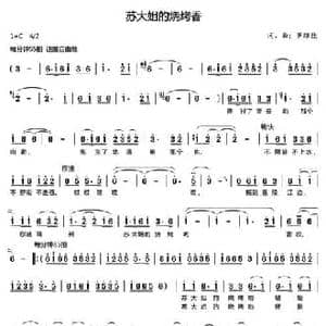 苏大姐的烧烤香_民歌简谱_词曲:罗维佳 罗维佳