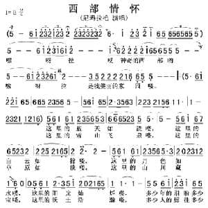 西部情怀_歌曲简谱_词曲:佚名 佚名