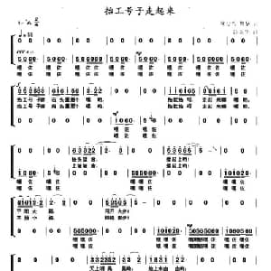抬工号子走起来_合唱歌谱_词曲:魏力兴 魏黎 冷新华