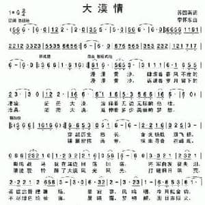 大漠情_民歌简谱_词曲:苏国英 李怀东