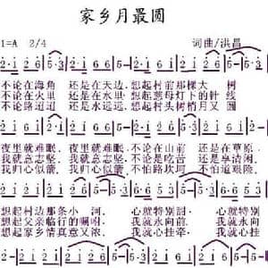 家乡月最圆_民歌简谱_词曲:洪昌 洪昌