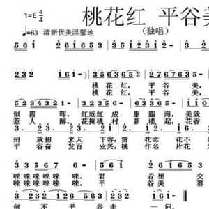 桃花红 平谷美_民歌简谱_词曲:刘志毅 张朱论