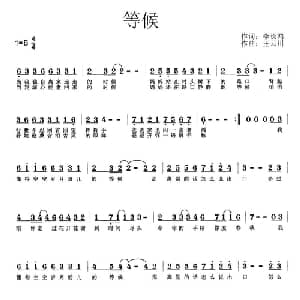 等候_通俗唱法乐谱_词曲:李长鸿 王云川