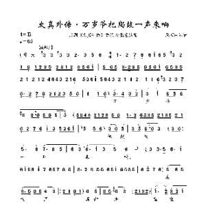 太真外传 万岁爷把羯鼓一声来响_歌曲简谱