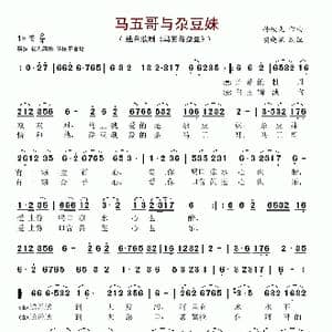 马五哥与尕豆妹_歌谱投稿_词曲: 孙铁民