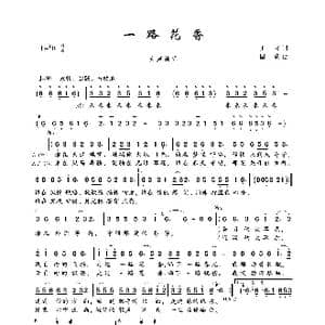 一路花香_歌曲简谱_词曲:王可 国巍