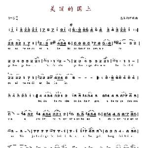 美丽的国土_歌谱投稿